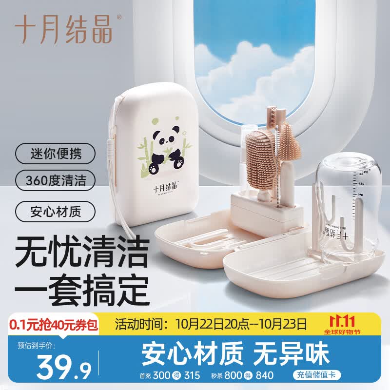 十月结晶婴儿奶瓶刷 宝宝杯刷吸管刷便携瓶刷7件套装小熊猫