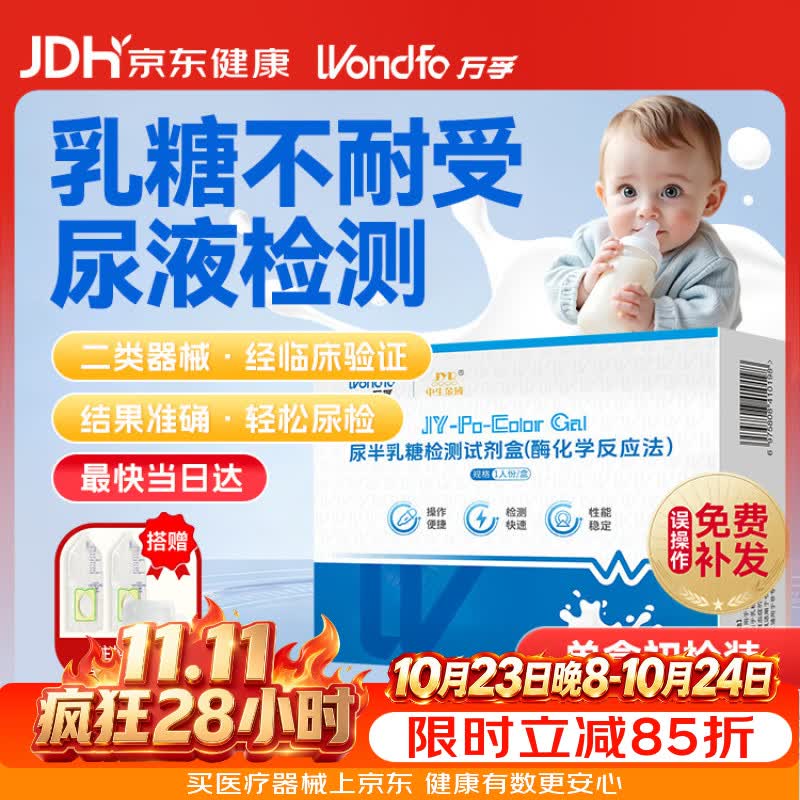 万孚(Wondfo)乳糖不耐受检测试纸婴儿 宝宝尿液尿半检测 半乳糖酶检测试剂