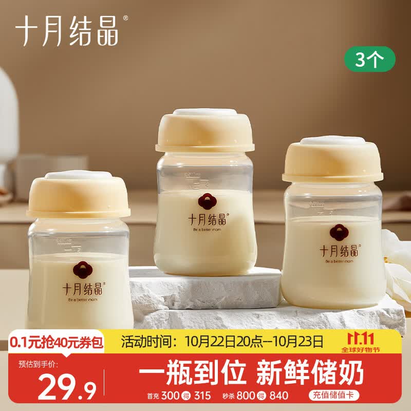 十月结晶储奶瓶母乳保鲜瓶宽口径母乳储存便携升级款150ML3个装