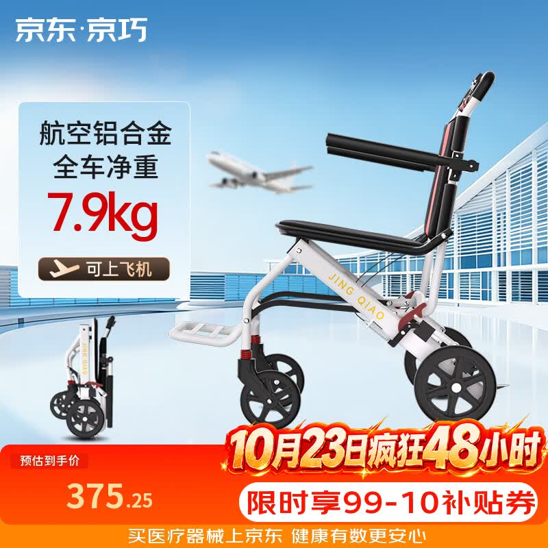 京巧手动轮椅轻便可折叠老人专用旅行铝合金小型可登机SYIV90-MK-48