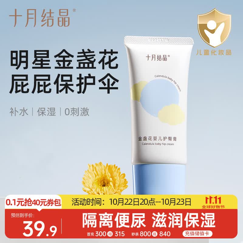 十月结晶婴儿护臀霜护臀膏 新生儿屁屁保湿霜滋润补水护肤50g