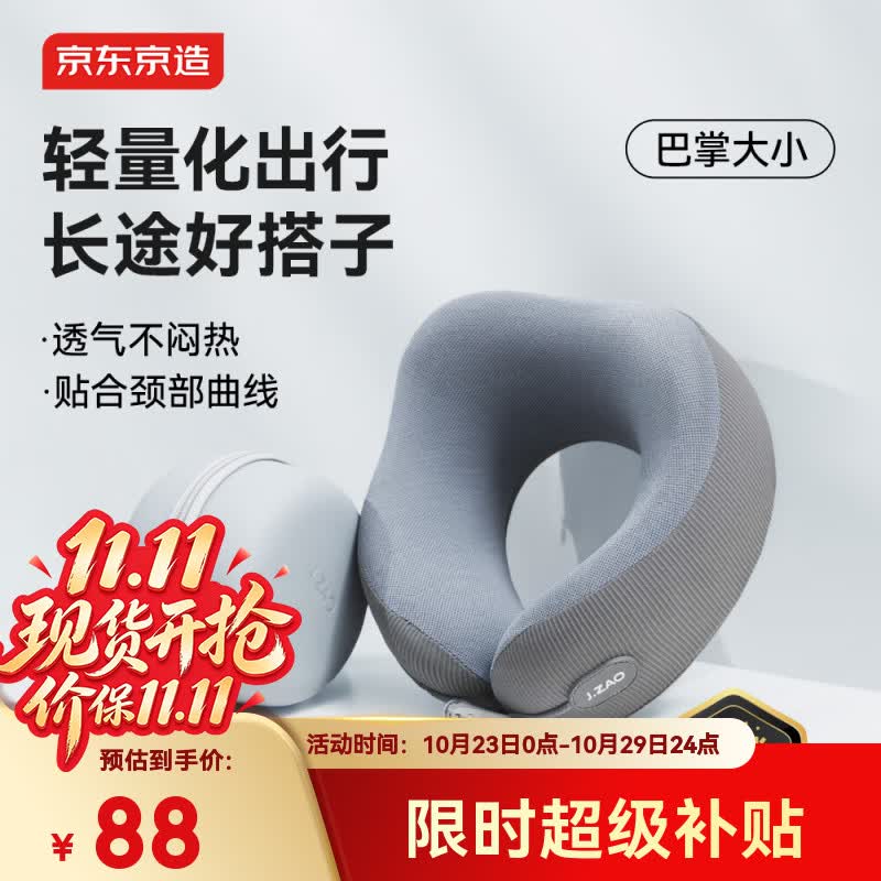 京东京造小蜗旅行枕 航天记忆棉U型枕飞机护颈枕  便携旅行脖枕 户外