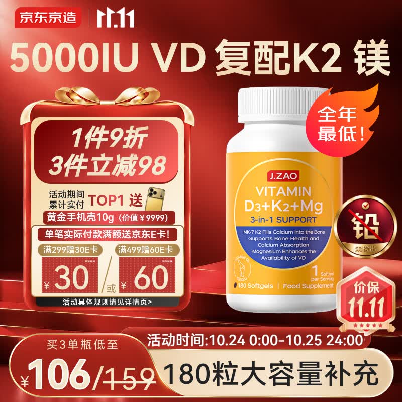 J.ZAO京东京造维生素D3K2镁三合一180粒 5000iU阳光瓶d3甘氨酸镁成人