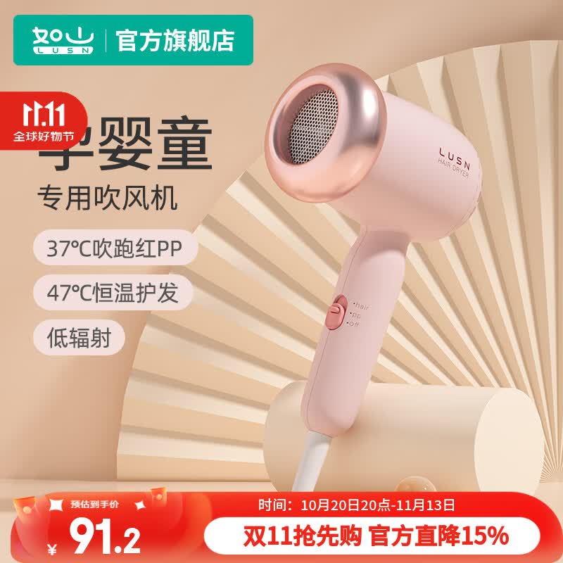 LUSN婴儿吹风机宝宝专用吹屁屁股低音低辐射吹头发迷你风筒粉色款