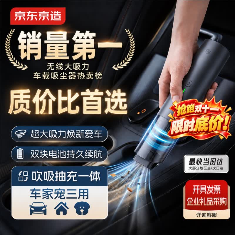 京东京造车载吸尘器无线手持大吸力 便携小型 汽车用家用桌面清洁 多功能吸嘴 大功率除尘