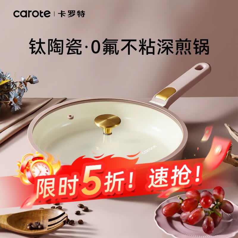 卡罗特平底锅煎锅钛陶瓷不粘锅家用牛排煎锅煎蛋锅煎饼锅电磁炉燃气灶锅 联系客服享5折【钛陶瓷 0氟不粘】煎锅 28cm