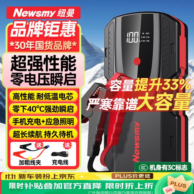 纽曼（Newsmy） 【3C认证】汽车应急启动电源搭电宝汽车专用12V电瓶紧急强启摩托车S400打火救援搭电神器户外电源