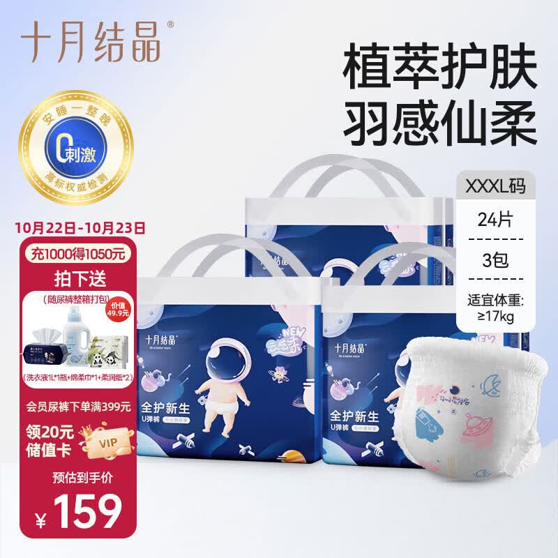 十月结晶全护新生冒险家拉拉裤超薄干爽学步裤3XL72片
