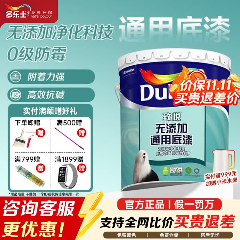 多乐士（Dulux）致悦通用无添加底漆环保内墙乳胶漆室内 防霉油漆涂料 A914-65749 通用无添加底漆18L白色