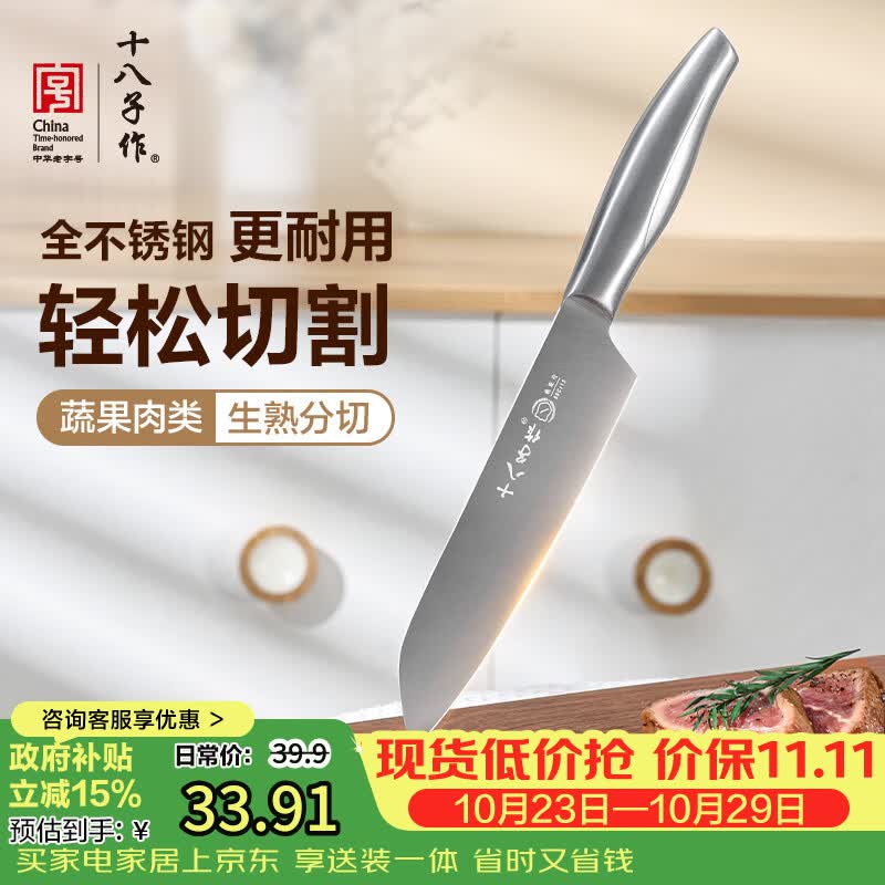 十八子作三德刀家用菜刀不锈钢刀具切菜切肉水果刀多用刀H307