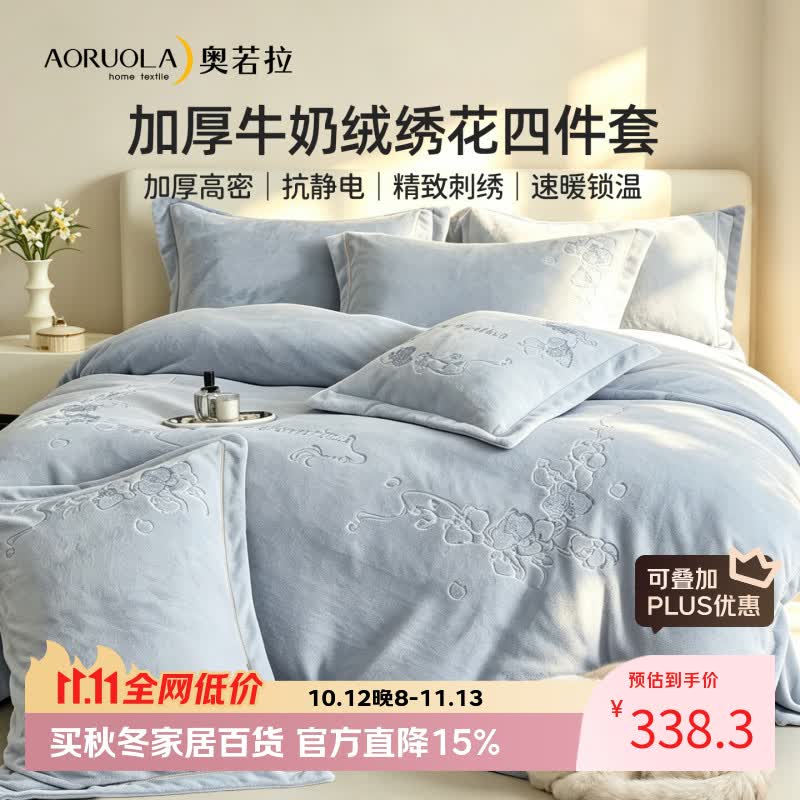 奥若拉牛奶绒四件套床上用品 B类防静电双面绒 暖绒蝶语 蓝 床单款 （被套220*240cm）