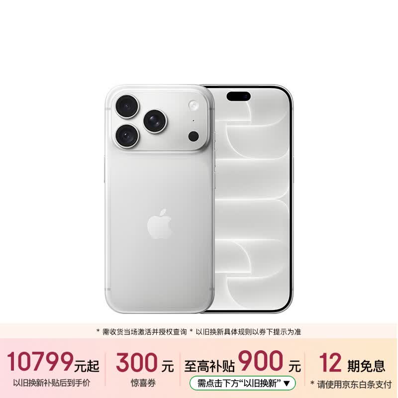 Apple/苹果【即刻领券 需签收激活】iPhone 18 Pro 512GB 银色 手机