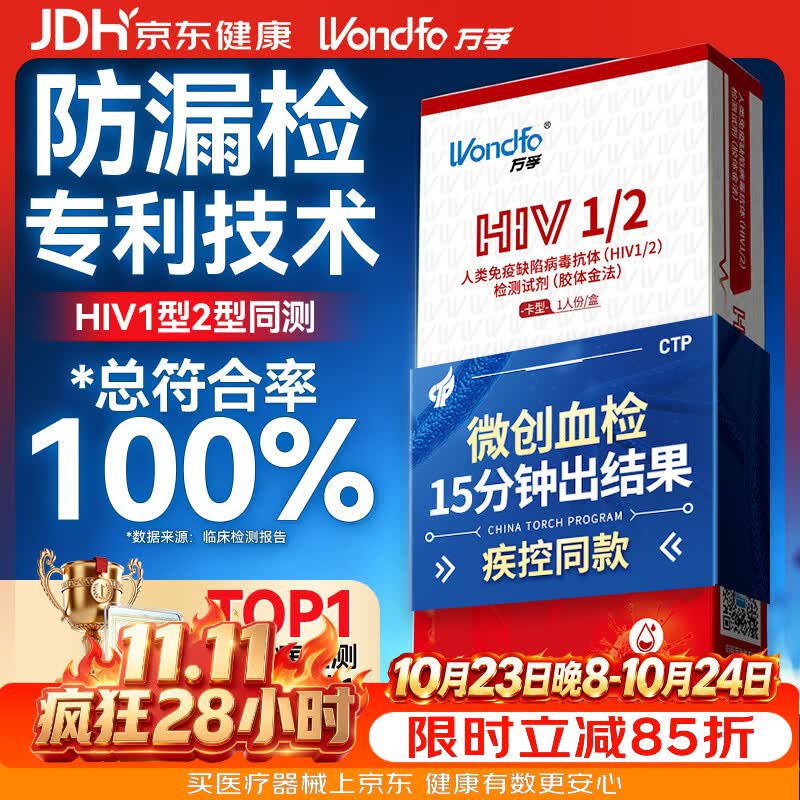 万孚艾滋病测试纸 hiv检测纸 传染病检测试剂盒 爱滋病试纸检测卡