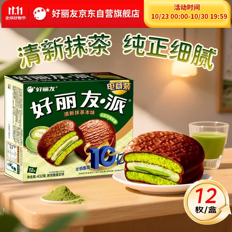 好丽友（ORION）巧克派清新抹茶派12枚432g/盒 营养早餐面包蛋糕休闲零食办公室