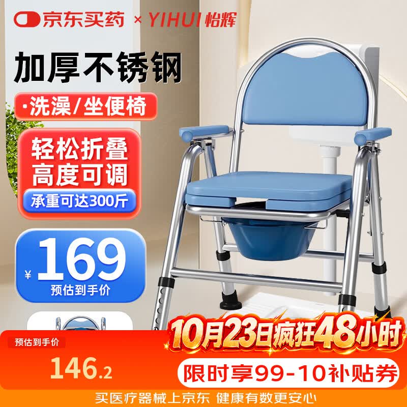 怡辉（YIHUI）坐便椅老人坐便座椅坐便器家用结实洗澡专用椅蹲大便携式移动马桶