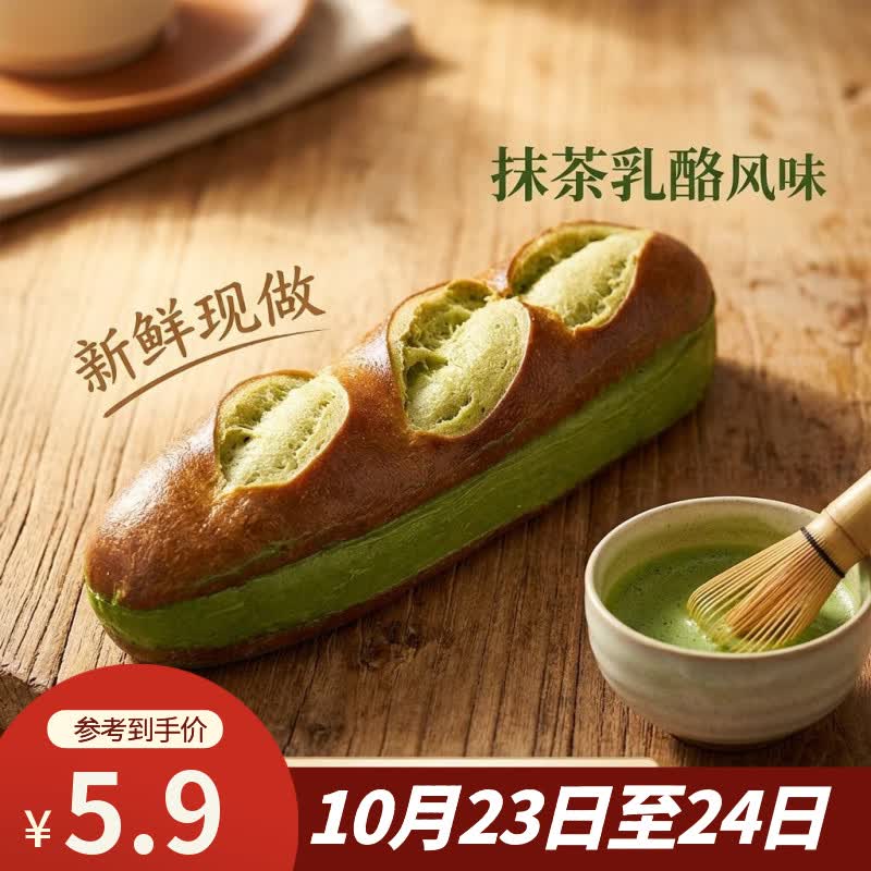 鲜京采抹茶乳酪碱水棒碱水面包贝果零食早餐代餐1枚90g