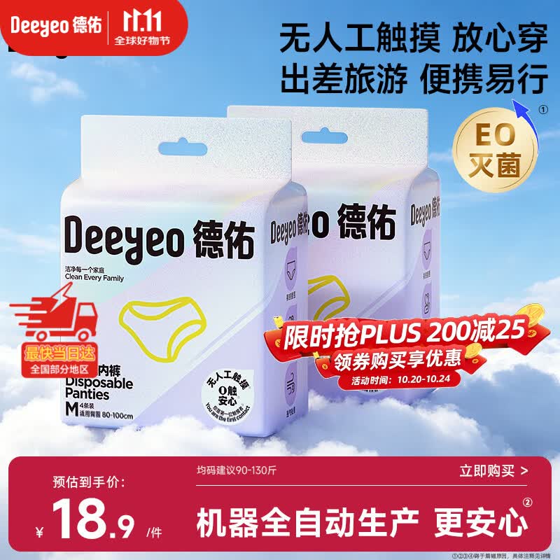 德佑一次性内裤女士孕产妇日抛抗菌差旅生理期无纺布90-130斤8条