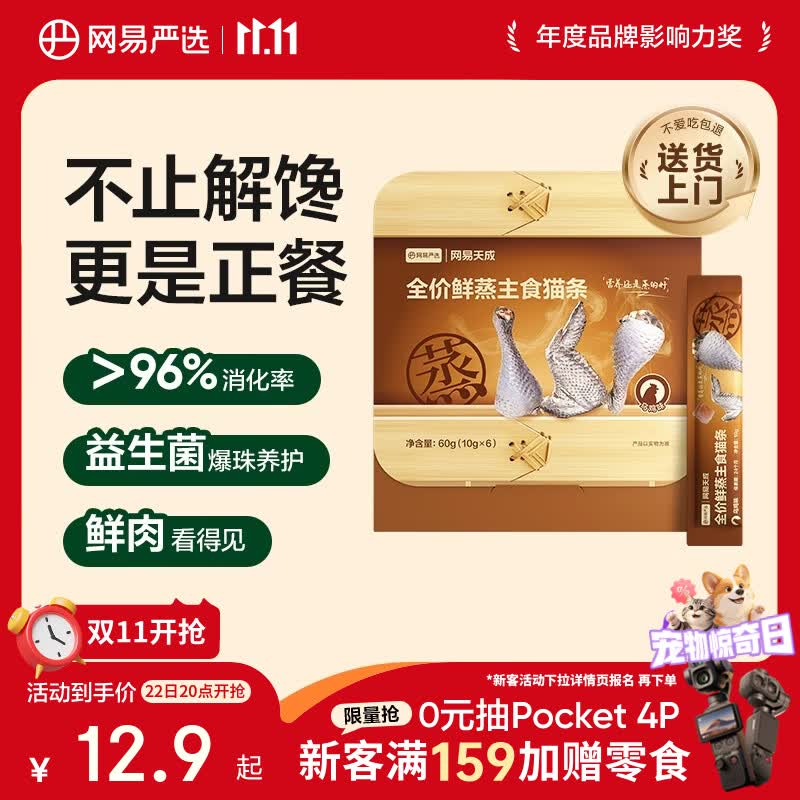 网易严选全价鲜蒸主食猫条猫咪零食猫湿粮成猫幼猫罐头乌鸡味10g*6条