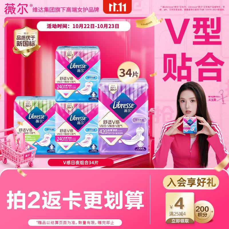 薇尔V感卫生巾日夜组合装34片超薄透气姨妈巾京东自营