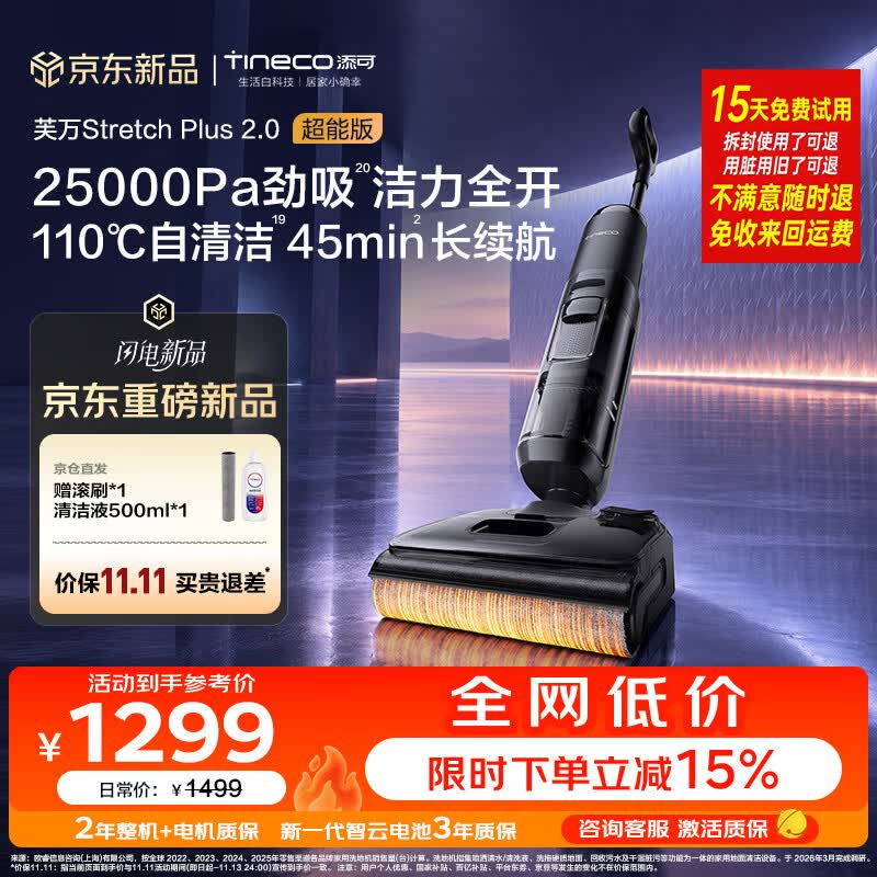 添可芙万 StretchPlus2.0 超能版【sp超能版焕新升级】家用洗地机洗拖吸一体 扫地机器人 洗地拖地一体