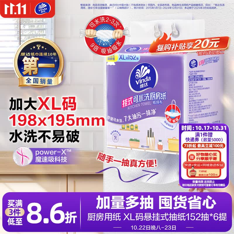 维达（Vinda）厨房用纸 悬挂式抽纸152抽*6提 可水洗厨房纸 可接触食品级