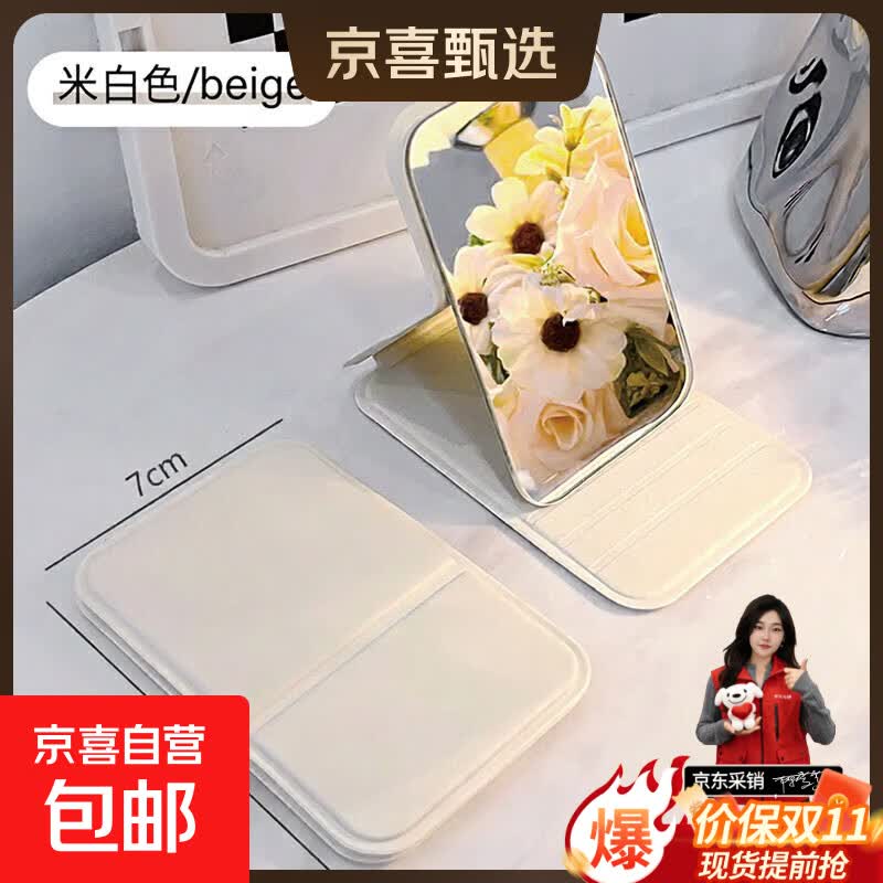 全身镜穿衣镜迷你小镜子折叠镜便携式随身镜化妆镜学生宿舍手持镜 米白色 7*10cm