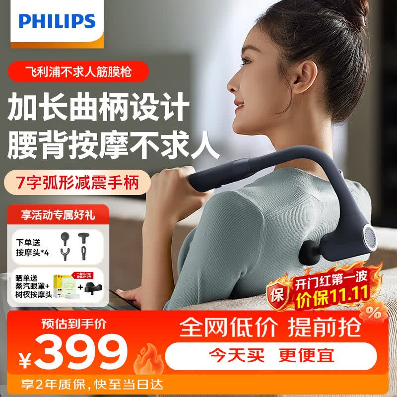 飞利浦（PHILIPS）不求人筋膜枪腰背部肩颈椎肌肉放松按摩器全身按摩仪专业级3503G臂式按摩锤减震实用送男女友礼物
