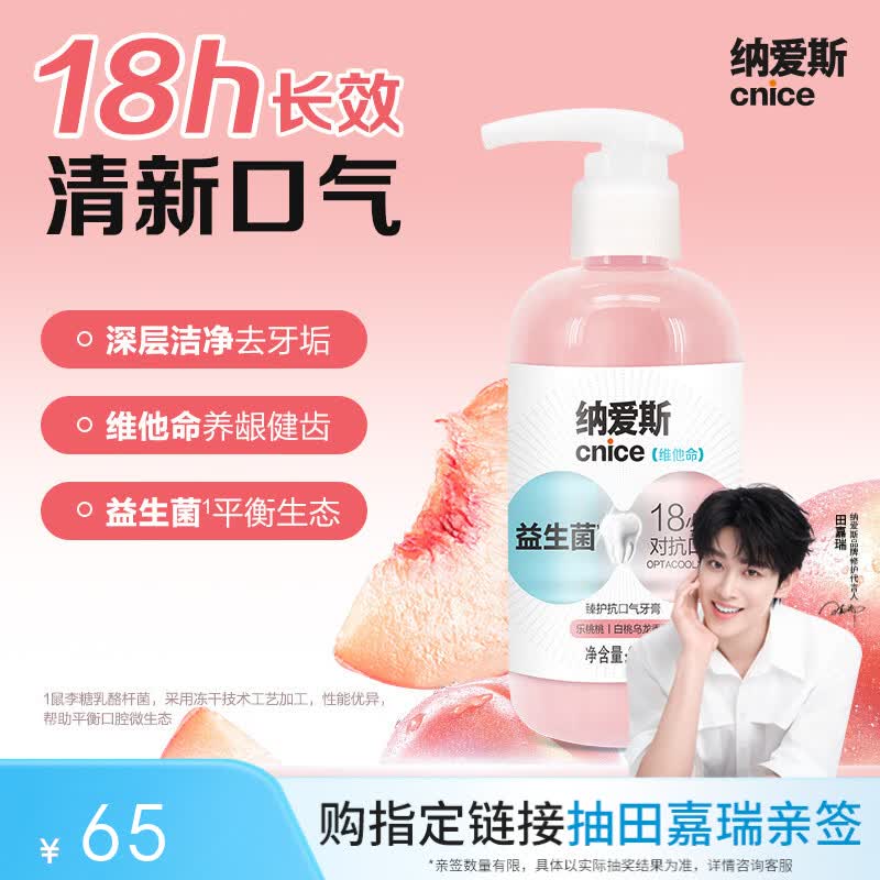 纳爱斯牙膏泵式按压大瓶装抗口气清新缓解口臭护龈固齿赠送家政 49元 - 86线报