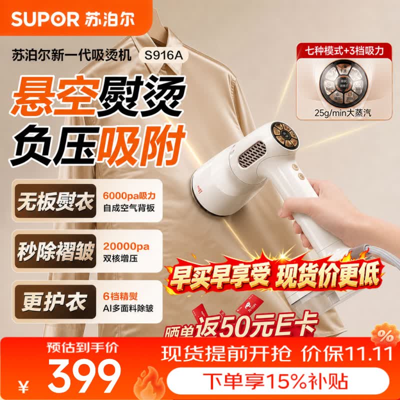 苏泊尔（SUPOR）挂烫机【11.11开门红】吸烫机吸附式大蒸汽熨斗 家用小型便携速除皱净菌螨 熨烫机 团购礼物 916A