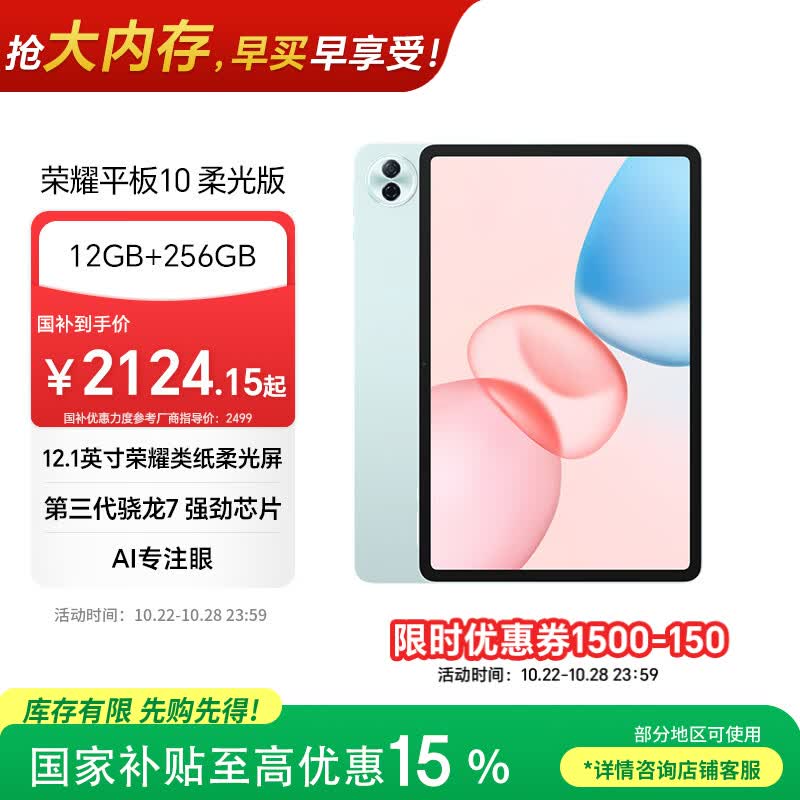 荣耀平板10 柔光版 12.1寸类纸柔光屏 轻薄护眼 学习平板 学习机12+256GB天青色 焕新版