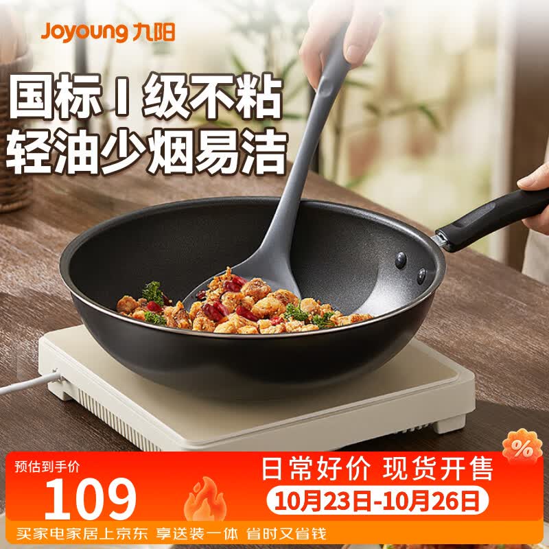 九阳（Joyoung）炒锅不粘锅 家用平底炒菜锅少油烟 煎炒锅燃气电磁炉通用 32cm