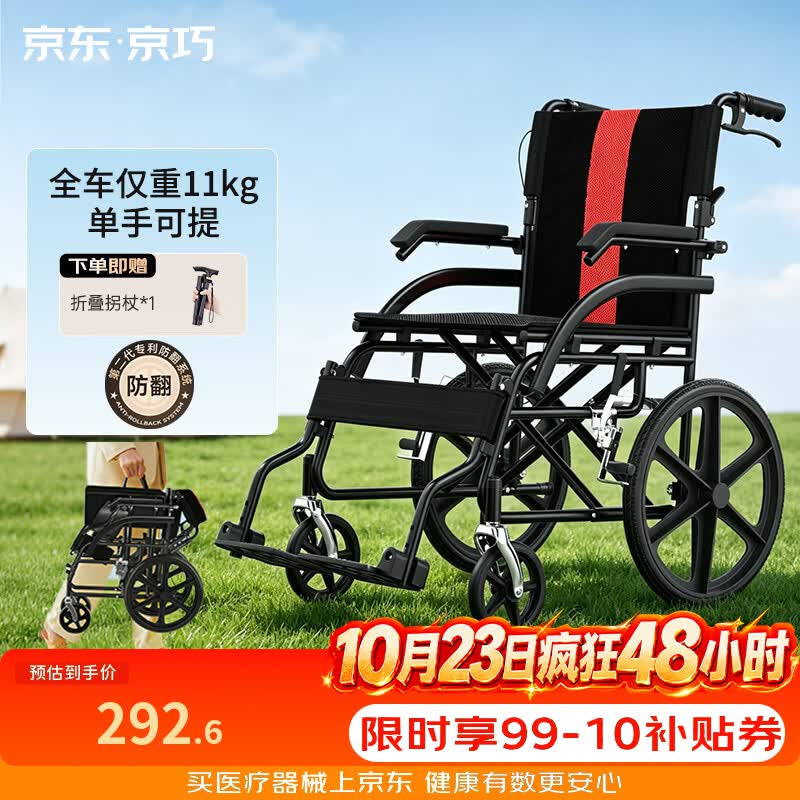 京巧手动轮椅轻便可折叠老人专用出行小型便携式旅行小轮SYIV90-MK-38