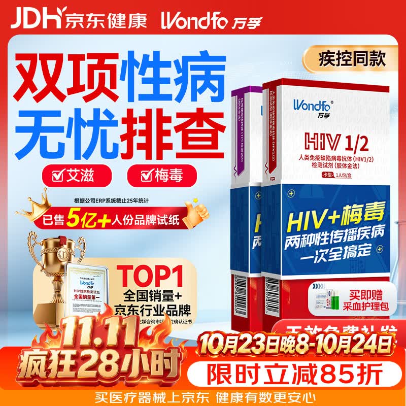万孚艾滋病梅毒二项检测卡 非 四合一检测卡 hiv 检测试纸 四联卡