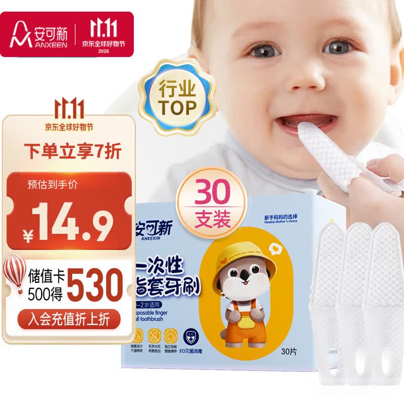 安可新婴儿牙刷宝宝口腔清洁器指套牙刷新生儿舌苔乳牙清洁30只 0-2岁