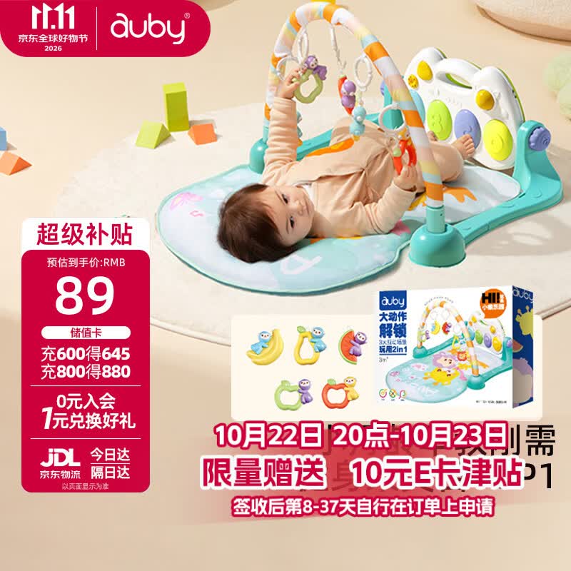 澳贝（auby）新生儿礼盒婴幼儿玩具好动小猴健身架宝宝脚踏踩钢琴见面礼物满月