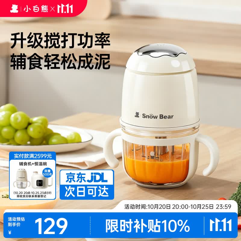 小白熊辅食机婴儿小型辅食料理机打泥机宝宝多功能搅拌机6028