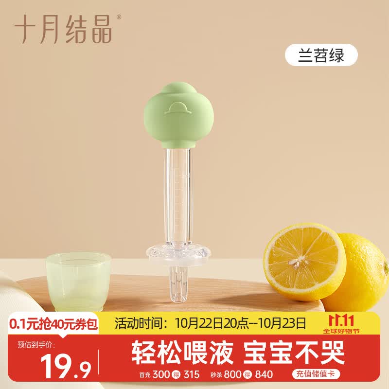 十月结晶婴儿喂药器宝宝喂药神器滴管按压式吃药喝水套装兰苕绿