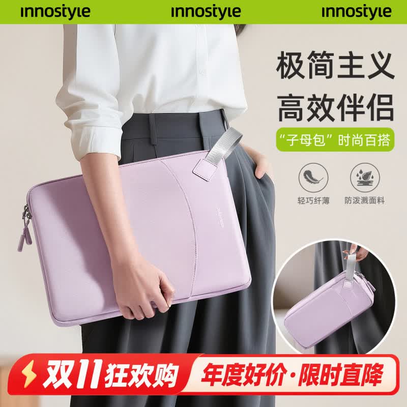 Innostyle电脑包手提14/16英寸笔记本内胆包防泼水通勤出差双倍收纳子母包 【香芋紫】赠配件包-360°全方位保护-独立电脑仓 16英寸【适配15寸-16寸电脑】