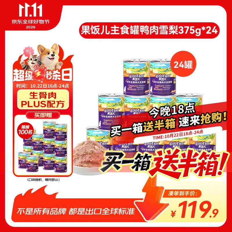 顽皮鸭肉雪梨主食罐375g*24赠同款375g*12共36罐 80元 - 线报酷