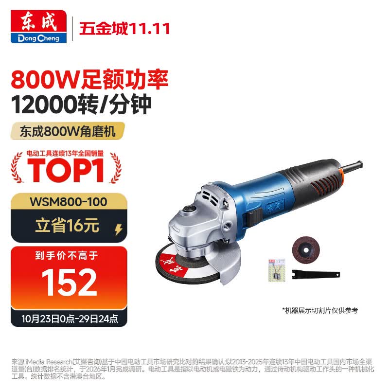 东成WSM800-100角磨机手磨打磨切割两用 105.21元 - 86线报