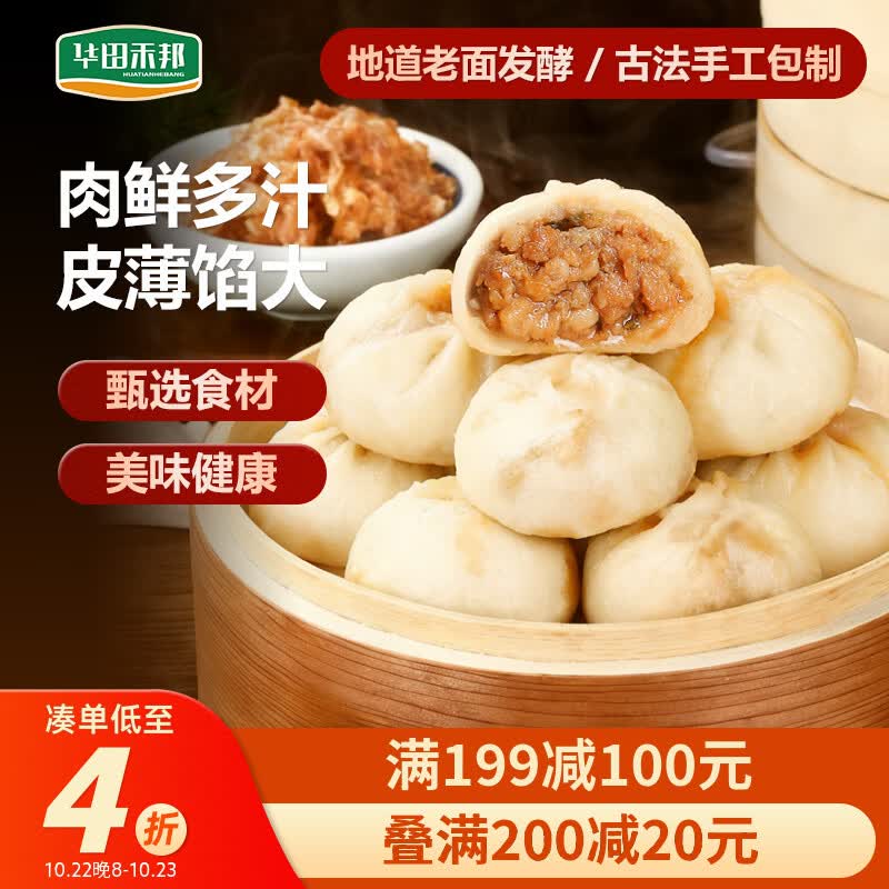 华田禾邦嵊州老面小笼包500g20个小葱鲜肉生煎包速食儿童早餐速冻半成品