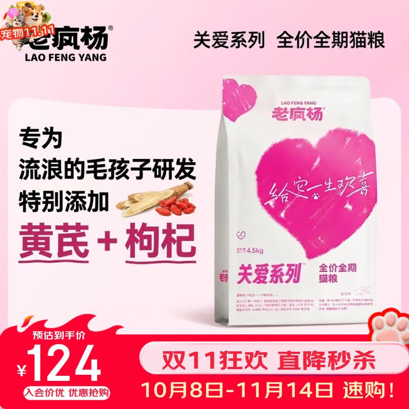 老疯杨爱心猫粮救助粮关爱流浪猫鲜鸡肉营养成幼猫全价通用4.5kg*2包