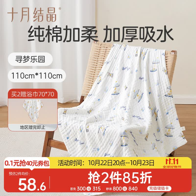 十月结晶婴儿浴巾纯棉纱布浴巾柔软吸水披风宝宝大毛巾 寻梦乐园110*110