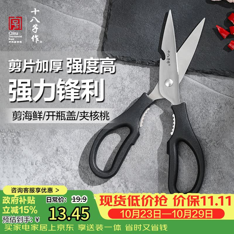 十八子作厨房剪家用剪子剪肉食物剪鸡骨剪辅食烧烤剪刀SB3038