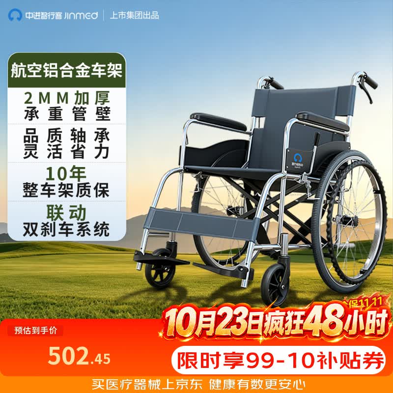中进智行客jinmed手动大轮椅车可折叠代步航空铝合金轻便老人瘫痪免充气118EL