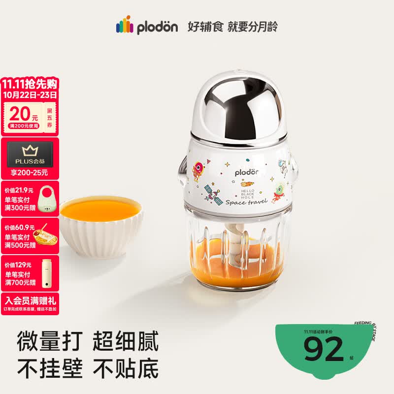 浦利顿（PLODON）辅食料理机婴儿打泥机宝宝多功能小型料理机 辅食316不锈钢搅拌机