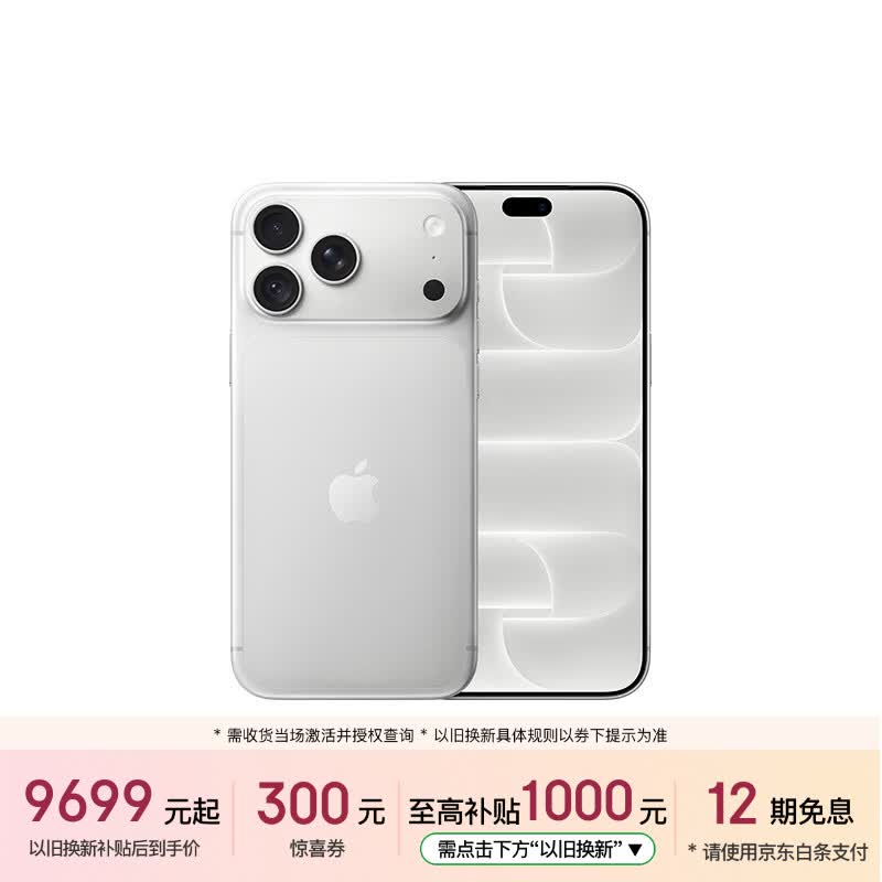 Apple/苹果【即刻领券 需签收激活】iPhone 18 Pro Max 256GB 银色 手机