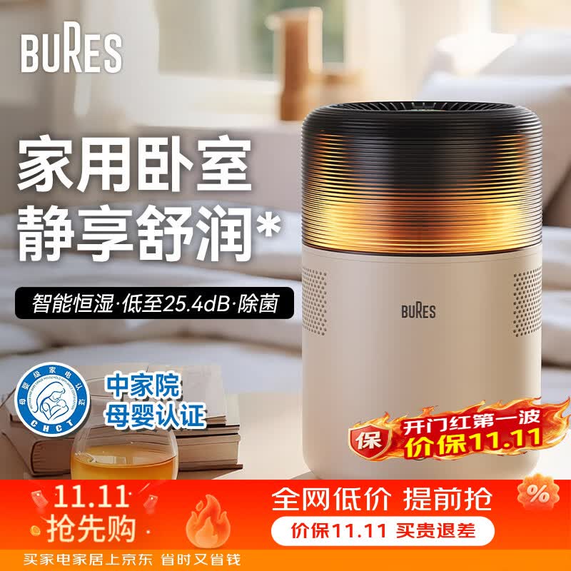 bures （百而思）空气加湿器卧室落地式上加水家用客厅大容量大雾量办公室智能婴儿可用空调房增湿白色 智能杀菌版