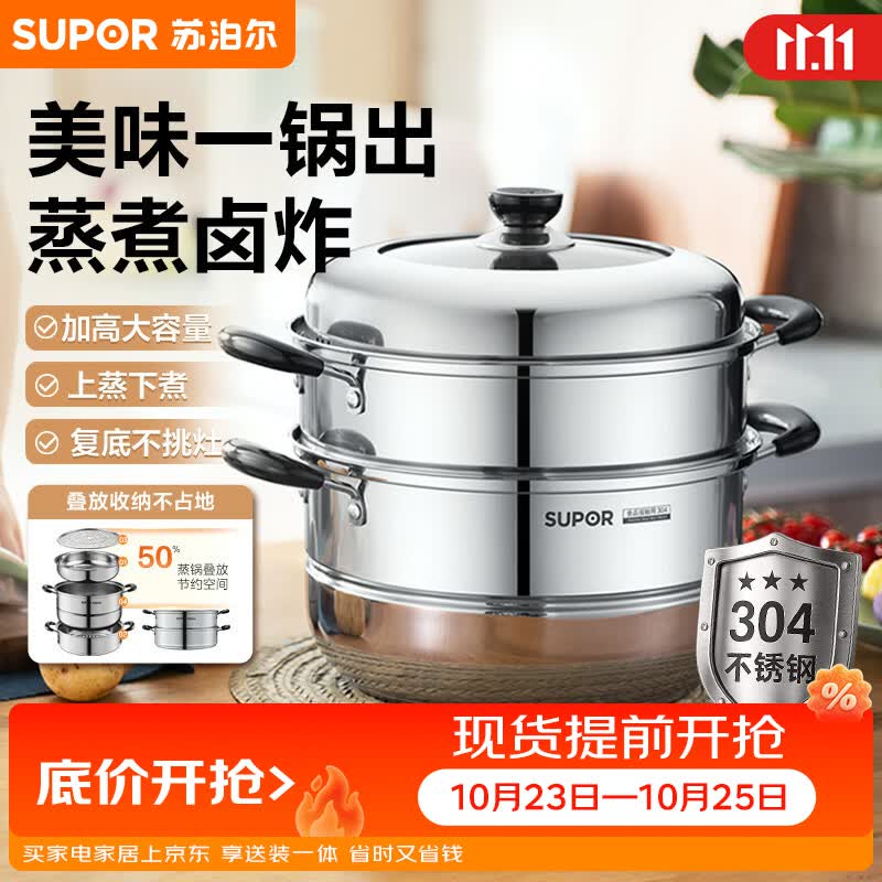 苏泊尔（SUPOR）28cm304不锈钢家用蒸锅蒸煮一体双层复底汤锅电磁炉通用 EZ28BS04