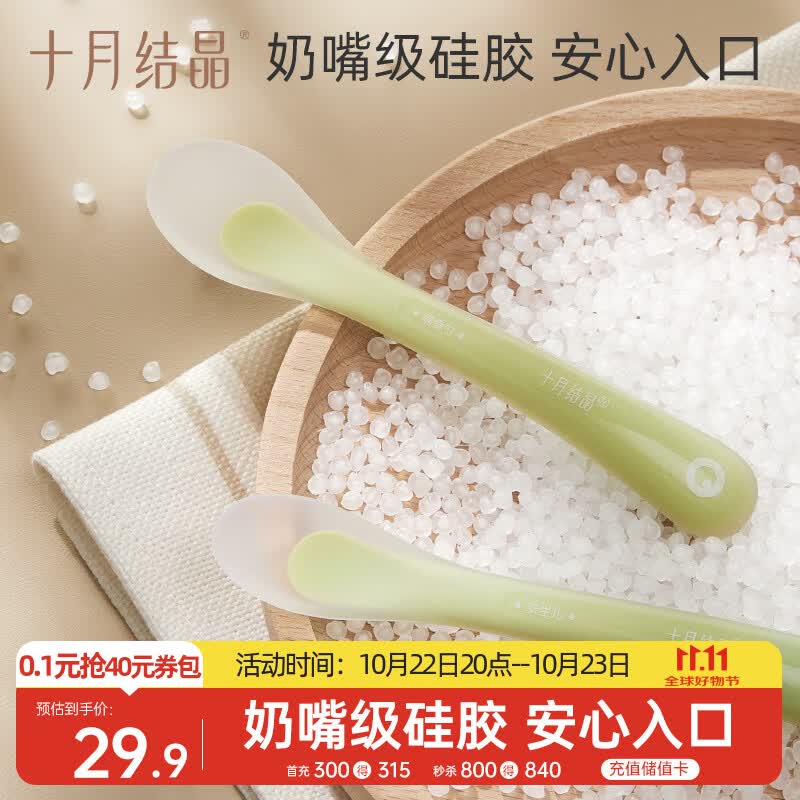 十月结晶硅胶勺宝宝勺子Q弹耐咬 儿童餐具辅食勺+软勺分阶套装饭盒